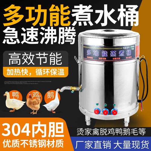 商用不锈钢烫鸡鸭鹅烧水桶电热煮面桶烫毛桶杀鸡烫水机小型恒温烫