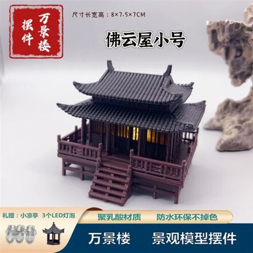 万景楼水陆缸微景观吸水石假山盆景鱼缸古风建筑带灯摆件佛云屋