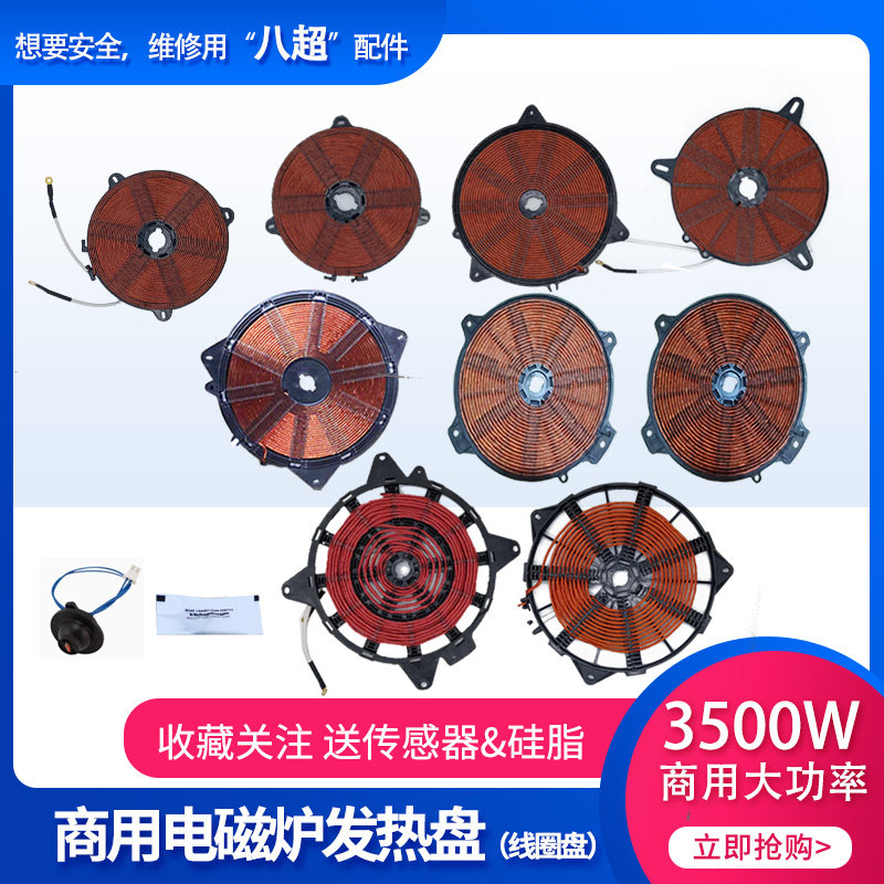 3500W商用电磁炉发热盘 纯铜平面线圈 通用配件大功率加热盘铜线图片