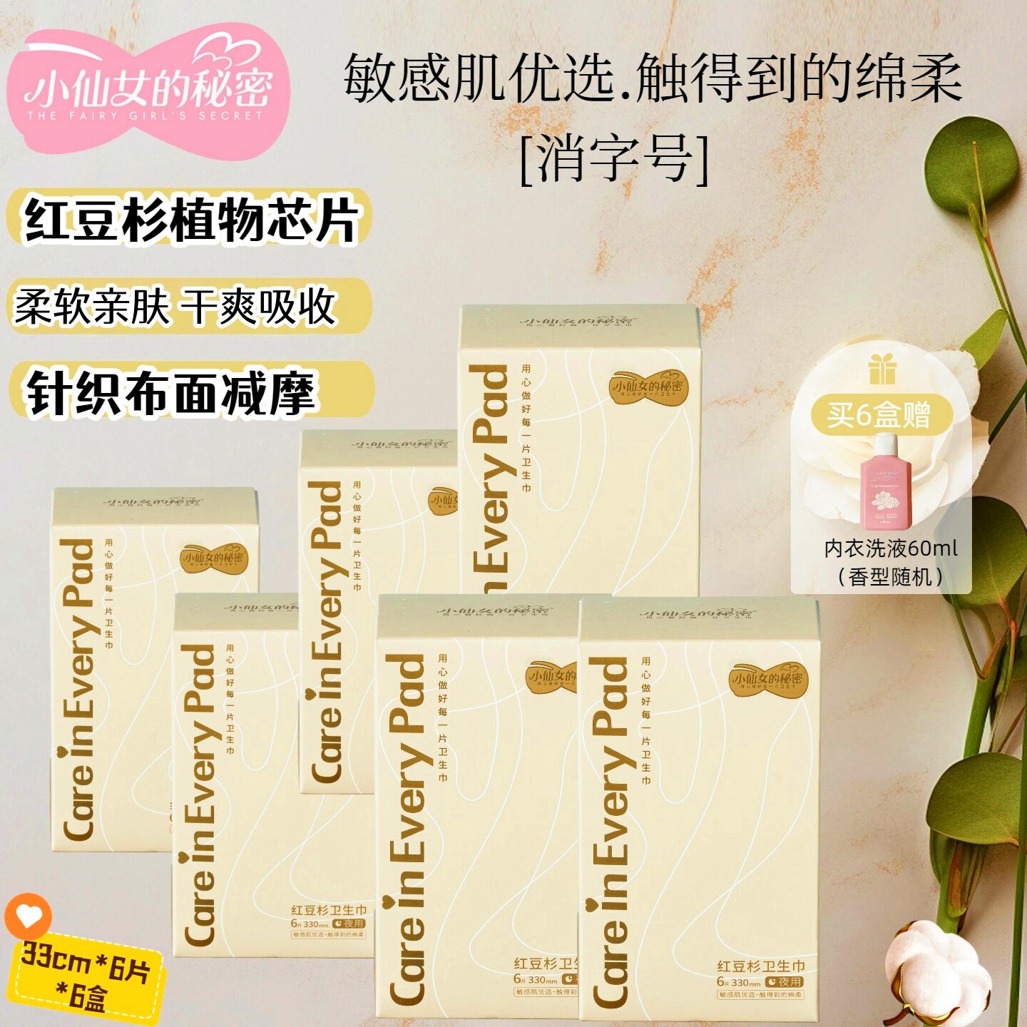 红豆杉卫生巾消字号针织布面舒适