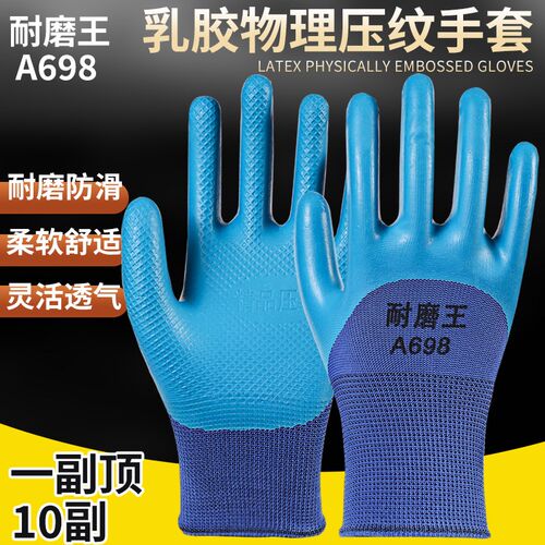 手指全胶劳保手套耐磨王A698橡胶防滑防水带胶工地建筑半胶透气