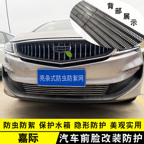 22款嘉际中网前杠改装亮条装饰用品外观专用防护配件汽车防虫网
