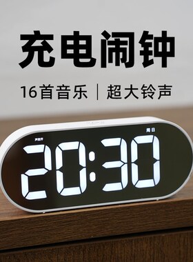 学生闹钟起床数字时钟电子钟表桌面可充电床头夜光超大音量音乐