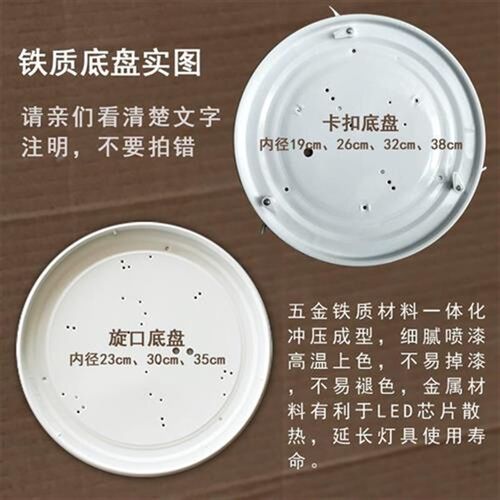 LED吸顶灯旋口卡扣五金铁质底盘 23cm30cm35cm卧室灯罩外壳具配件