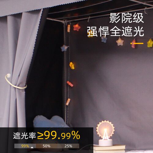 强遮光床帘加厚学生宿舍上铺下铺全遮光布帘男女寝室窗帘蚊帐床幔