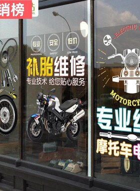 创意广告贴字保养摩托车电动车维修定制中心店铺门窗装饰玻璃贴纸