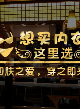内衣店玻璃门贴纸店铺装饰橱窗定制广告墙贴门市个性文字自粘