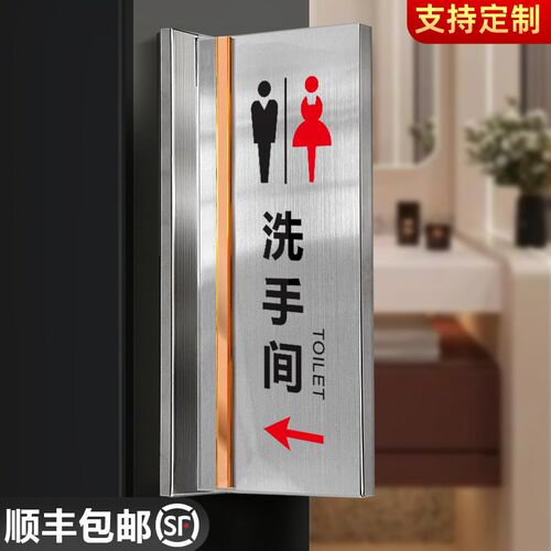 不锈钢洗手间标识牌箭头方向指示牌导向牌标识贴男女厕所卫生间指
