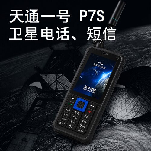 应急救援通讯天通卫星电话