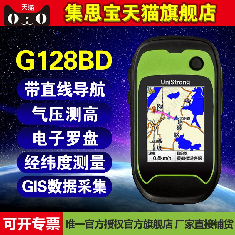 ¼¯Ë¼±¦G128BD»§ÍâÊÖ³Ö»úGPS¶¨Î»Æ÷GPS¾Î³¶È¶¨Î»Òǵ¼º½ÒÇÔ×°°üÓÊ