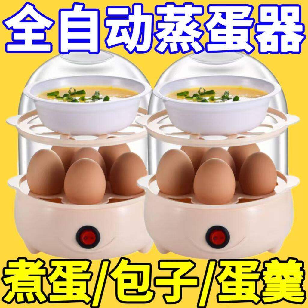 煮蛋蒸蛋器家用全自动断电多功能双层煮鸡蛋神器专用锅鸡蛋蒸蛋器