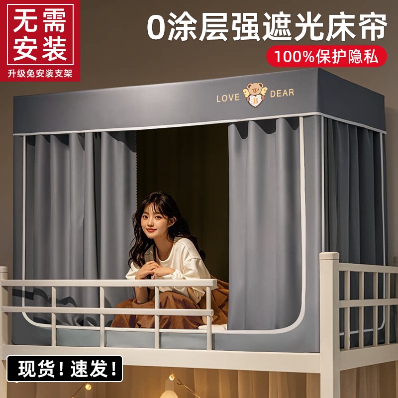 本屋免安装学生宿舍遮光床帘上铺专用寝室蚊帐遮光帘全包一体