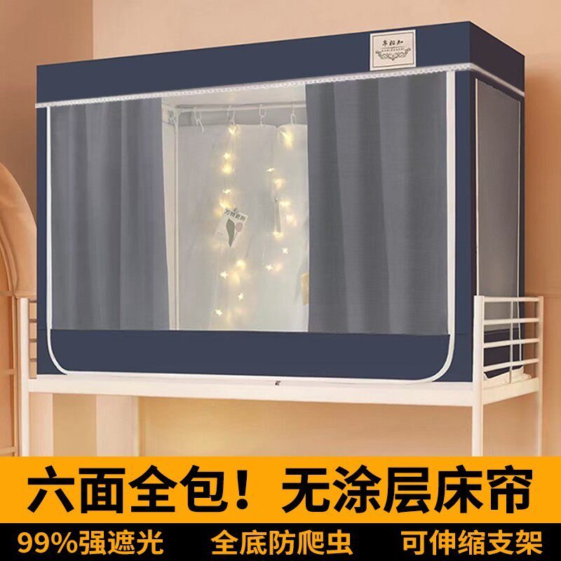 本屋大学生宿舍专用强遮光床帘蚊帐寝室上下铺通用一体式六面