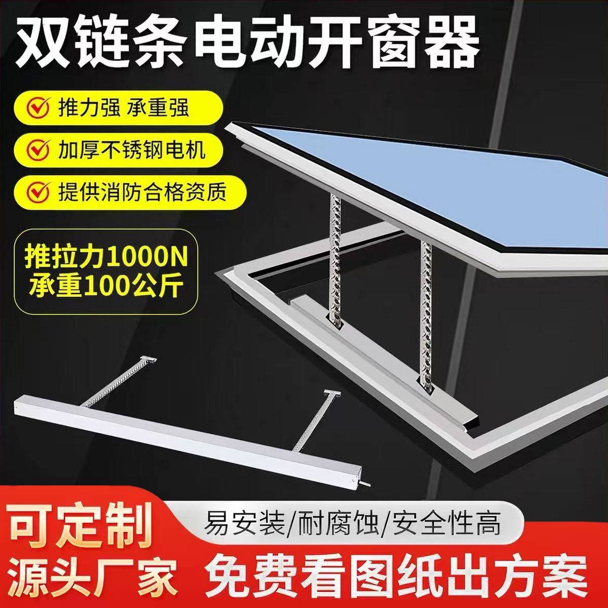 大推力双链条电动智能开窗器阳光房采光井天窗雨感自动升降关窗机