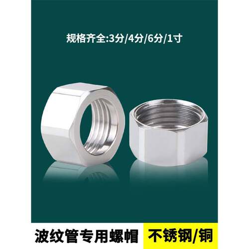 4分钟6分钟1.0英寸1.2英寸波纹管专用螺母304不锈钢接头加厚铜螺