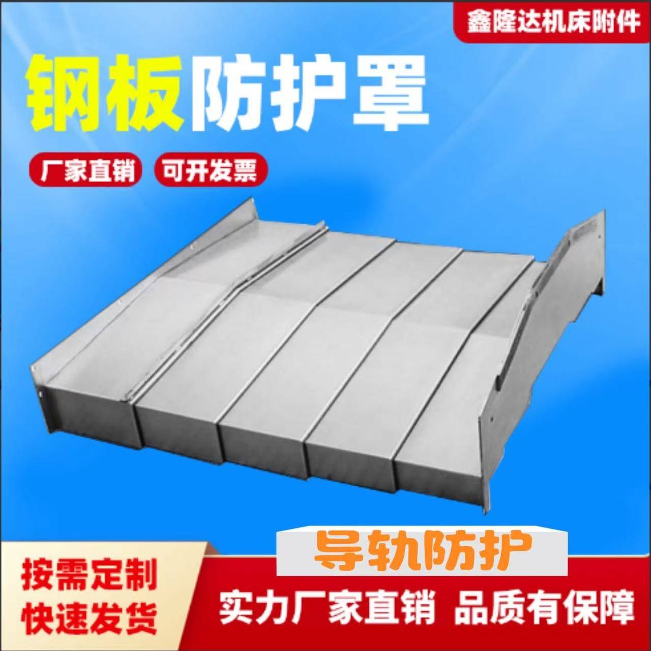 钢板防护罩850/850E/1060加工中心防护罩数控机床防护罩导轨护罩图片