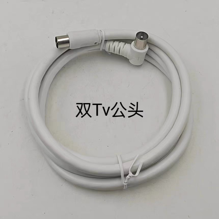 厂家有线电视1.5米用户线双Tv公头 一弯头一直头信号连接线数据线