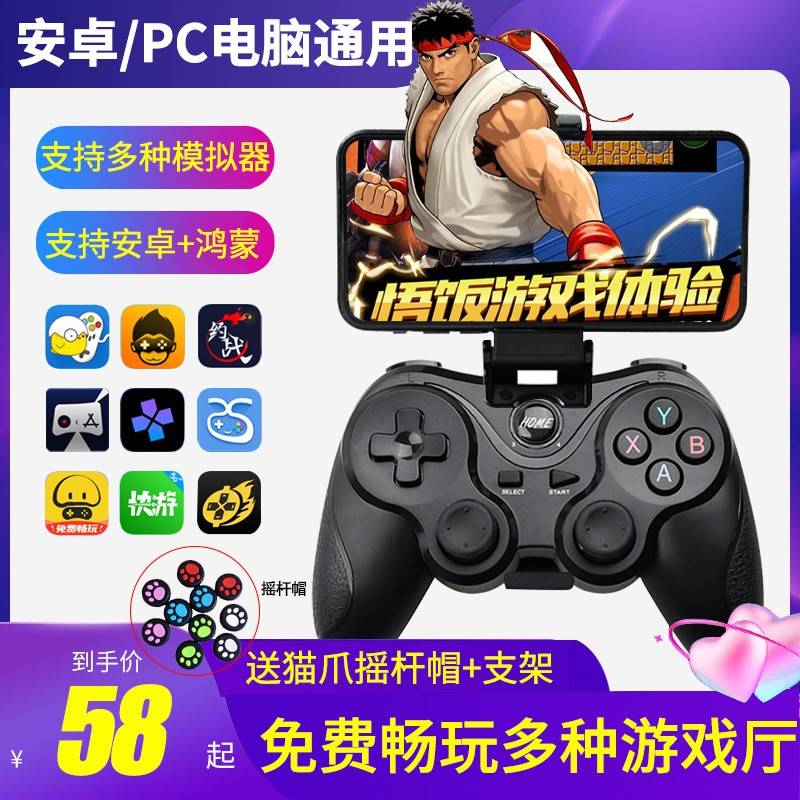 手机蓝牙游戏手柄悟饭小鸡模拟器fc小马安卓平板电脑电视无线双人图片