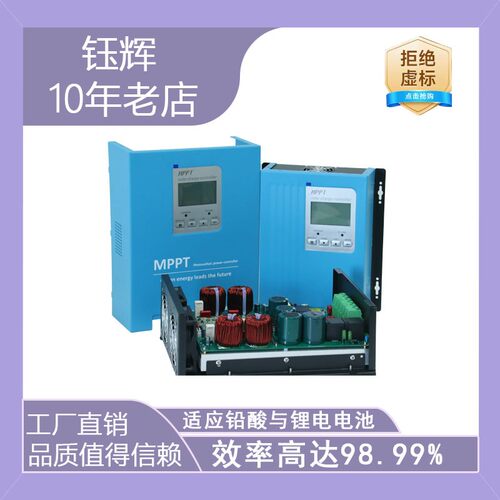 钰辉太阳能控制器12V/24V/48V/96V电池通用型充电器