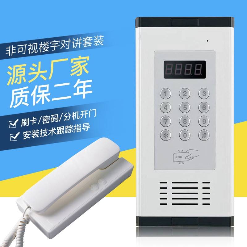 智能单元社区非可视门铃楼宇对讲系统套装电子门禁系统主机普通锁