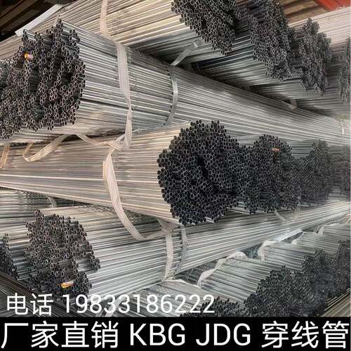 KBG/JDG金属穿线管镀锌电线管铁管可打弯预埋管16/20/25/32/40/50