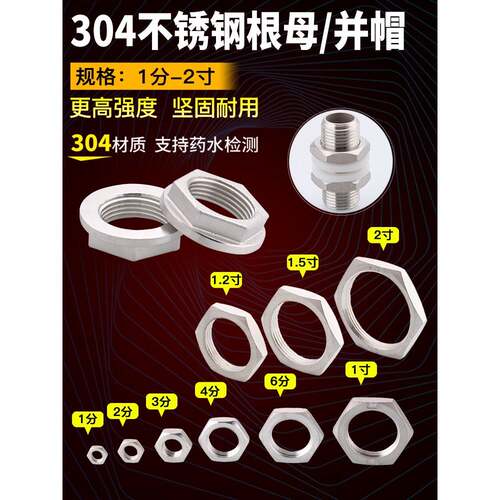 304不锈钢六角薄螺母根母紧固法兰款公制/英制管纹G螺帽4分6分1寸