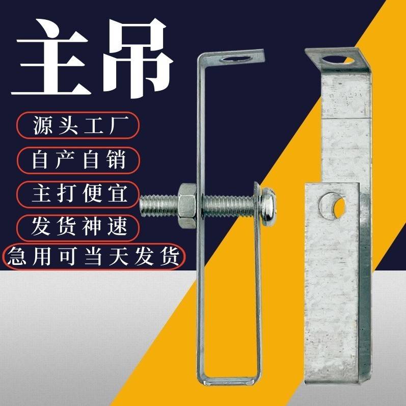 50主吊轻钢龙骨吊顶配件国标38/60卡扣大吊挂件集成吊顶配件大全图片