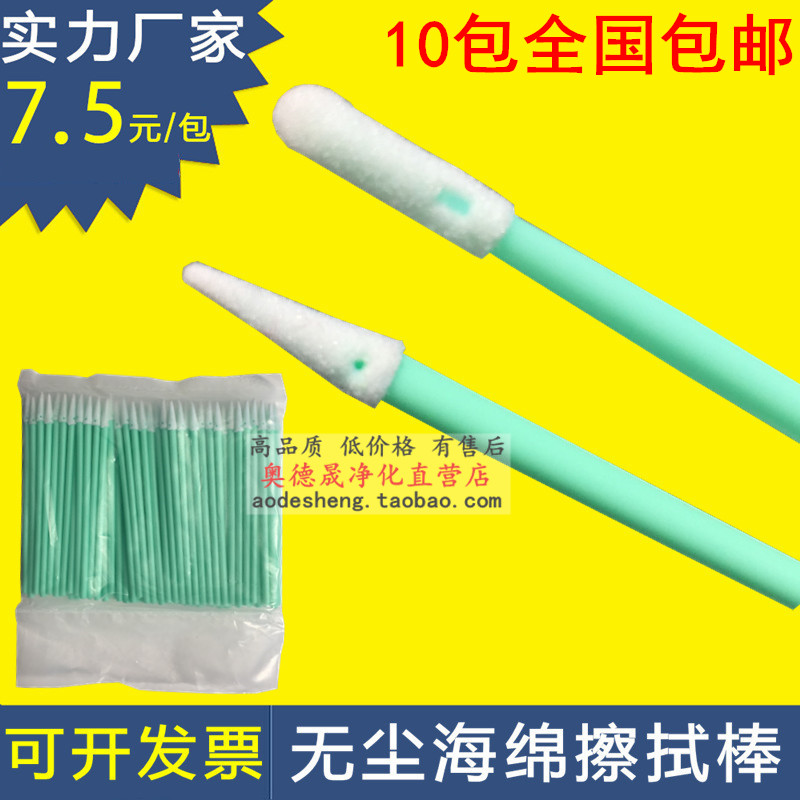 塑杆海绵圆尖头棉签净化无尘棉签镜头无尘布头棉签棒擦拭棉签包邮