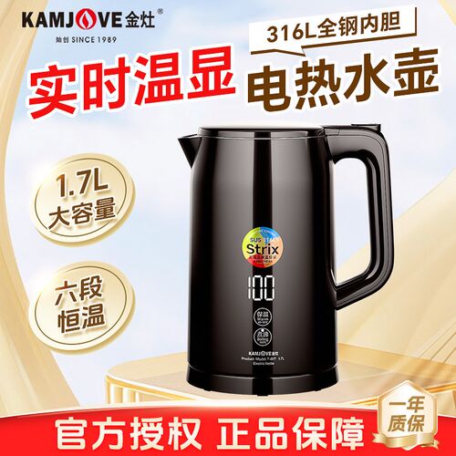 金灶T-817烧水壶家用保温一体电热水壶双层防烫智能温显煮水壶