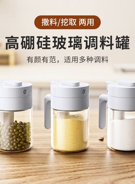 SP sauce调料罐家用厨房调料盒盐糖罐密封防潮玻璃定量调味瓶套装