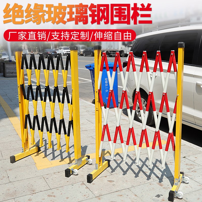 可移动折叠硬质隔离防护栏电力施工安全圆管式玻璃钢绝缘伸缩围栏
