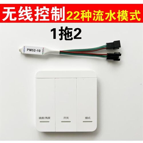 无线控制器遥控面板12-24v专用流水灯带开灯线性跑马关灯回流RF