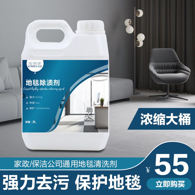 地毯除渍剂酒店宾馆布艺沙发窗帘床垫去污清洗液