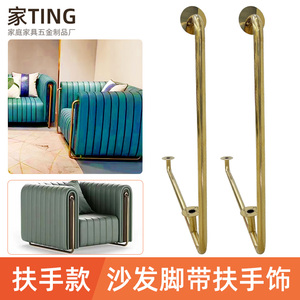 不锈钢材质沙发脚带扶手装饰轻奢档家具五金配件沙发腿椅子支撑腿