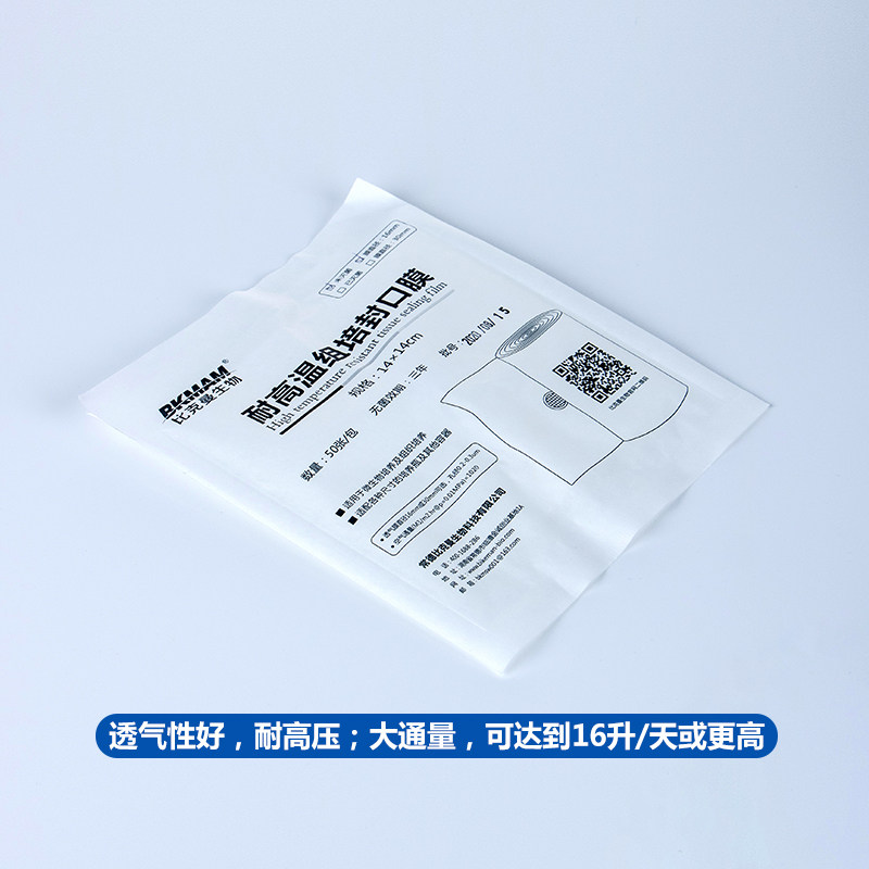 实验室组培封口膜无菌透气耐高温锥形瓶三角烧瓶培养基封瓶膜灭菌图片