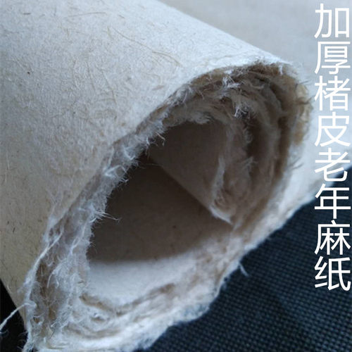 安徽宣纸加厚四尺构皮麻纸山麻纸半生熟皮纸陈纸手工书法国展用纸