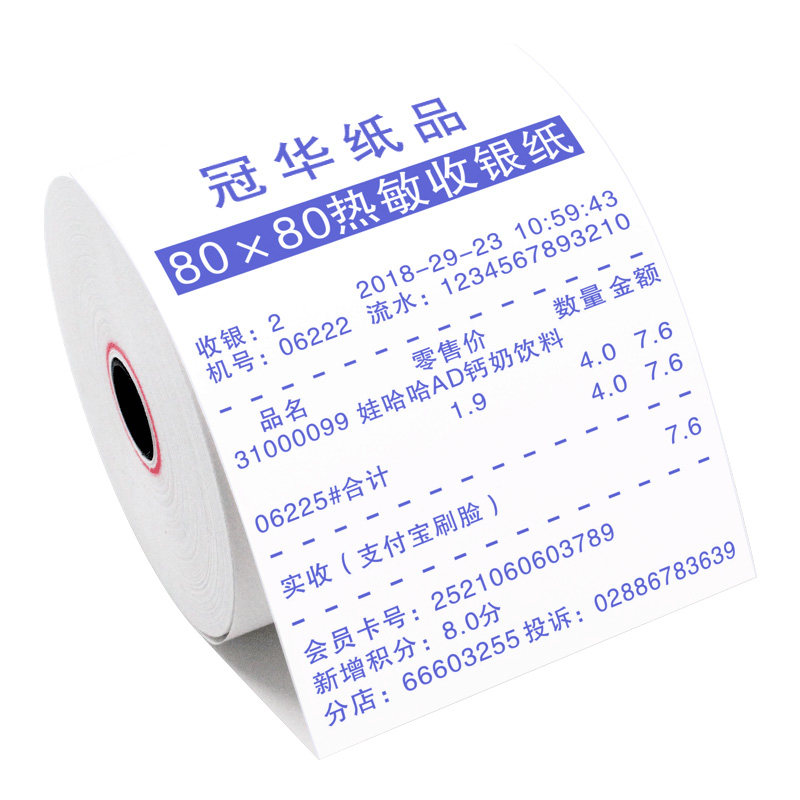 冠华热敏纸80x80显蓝收银纸80mm餐饮商场超市打印纸整箱小票纸厨
