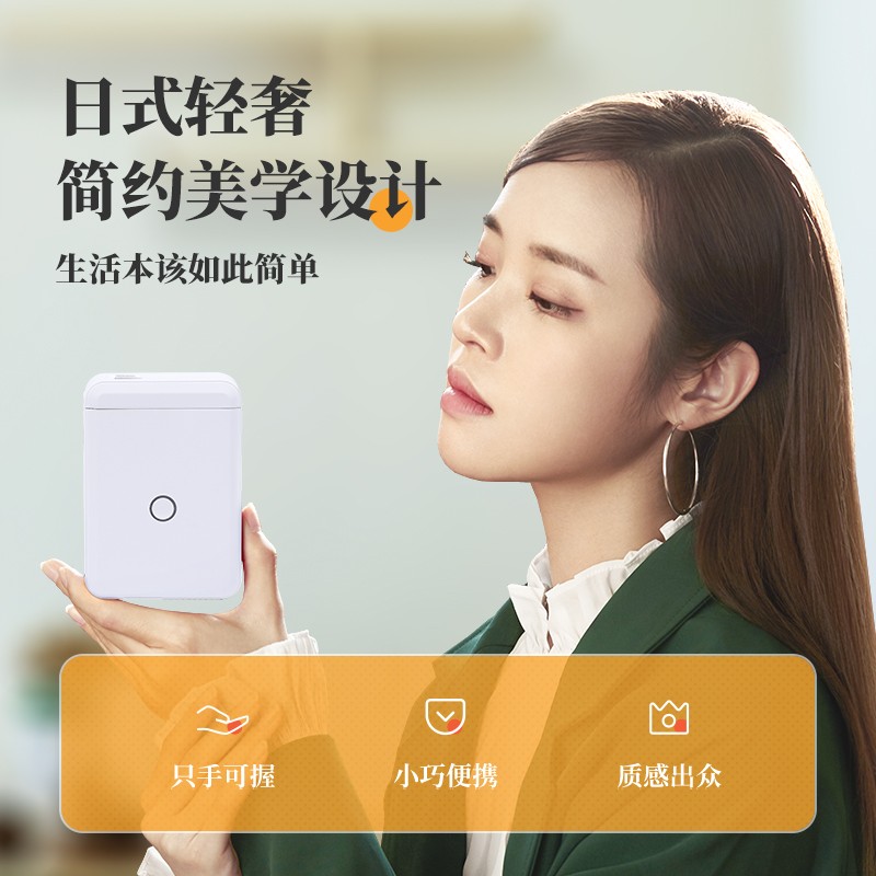 精臣D110透明标签打印机小型家用不干胶贴纸开关标识贴收纳手账便