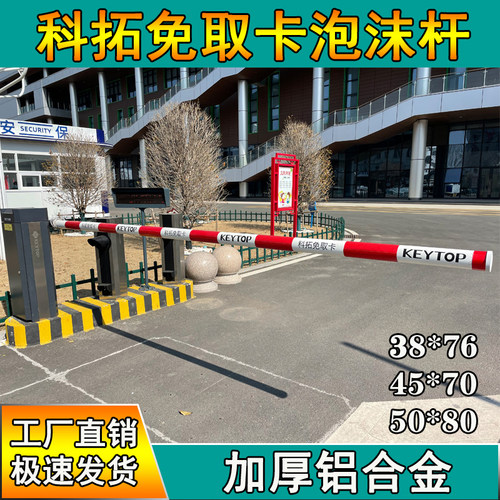科拓泡沫道闸杆小区门禁停车场收费自动起落升降杆高速圆杆拦车杆
