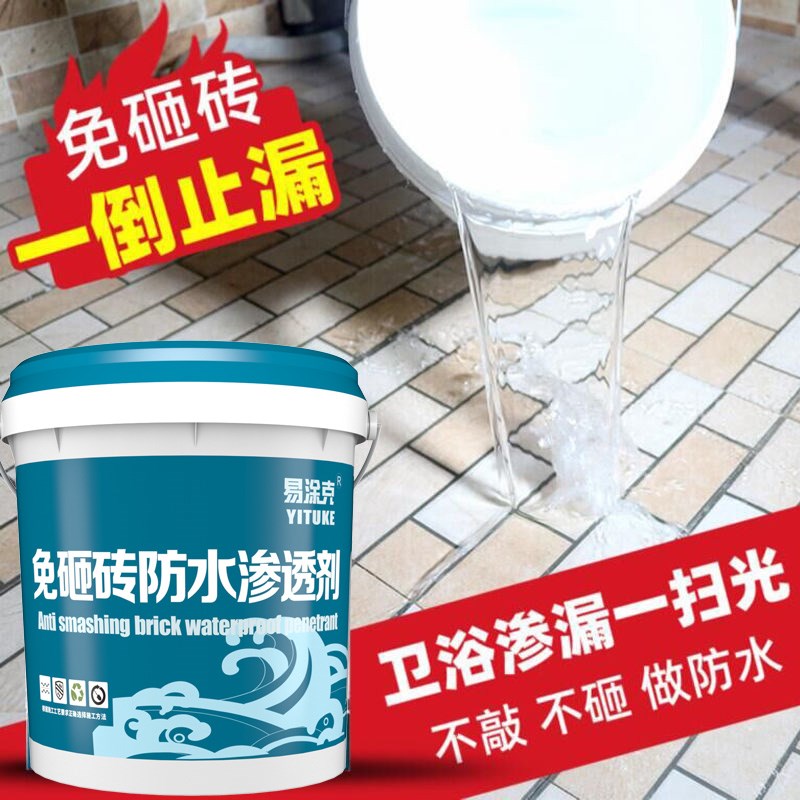 卫生间免砸砖渗透型防水剂浴室防水补漏胶瓷砖缝隙透明防水胶厕所