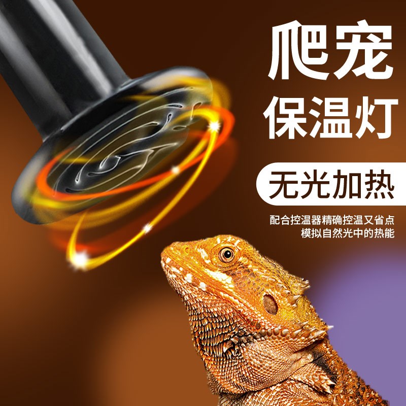 宠物恒温加热灯陶瓷无光取暖芦丁鸡鹦鹉爬宠乌龟鱼缸狗笼子加热灯