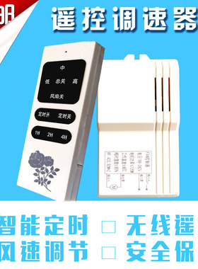 吊扇遥控调速开关 电风扇伴侣 墙壁控制调节调速器 定时220V