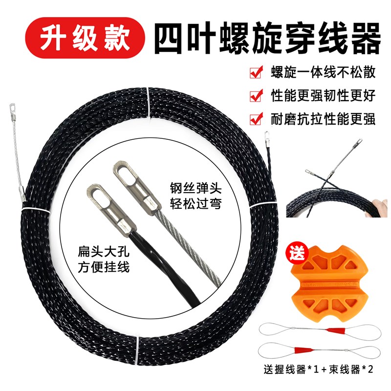四叶螺旋塑钢穿线器电工穿管器引线钢丝暗装电线网线装修布线神器