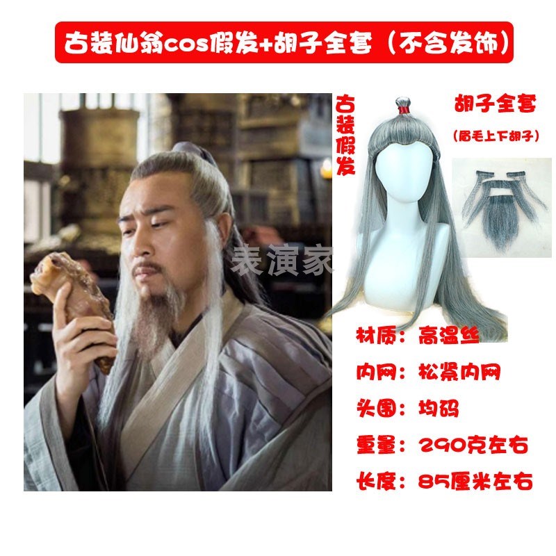 古装假发男古风侠客舞台演出道具书生汉服仙人仙翁造型cos假头套