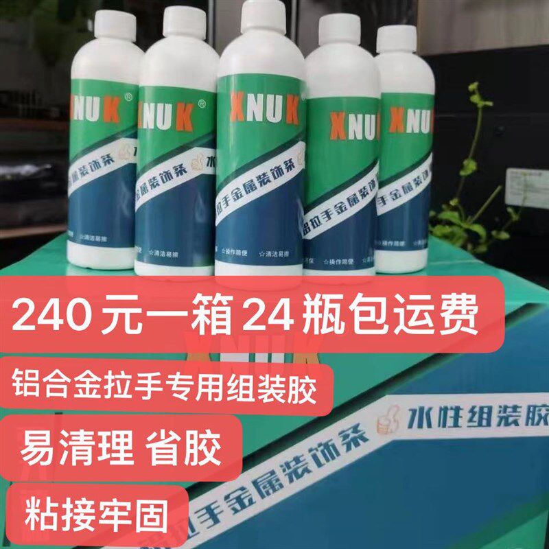 拉手胶铝合金拉手专用胶拉手胶强力拉手胶铝合金拉手专用胶拼接胶