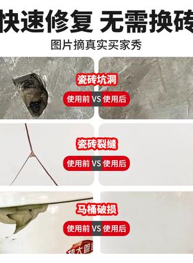 浅新瓷砖修补剂釉面修复陶瓷膏坑洞大理石地砖破损遮丑磁砖瓷砖胶