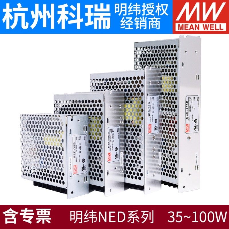 明纬电源NED系列35W50W75W100W直流2A4A6A8A10A稳压双路电源5V12V