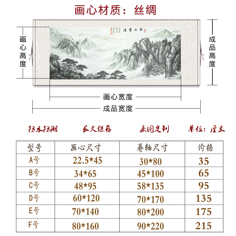 黄山云海迎客松山水画客厅横版背景墙无水靠山国画卷轴装饰画挂画