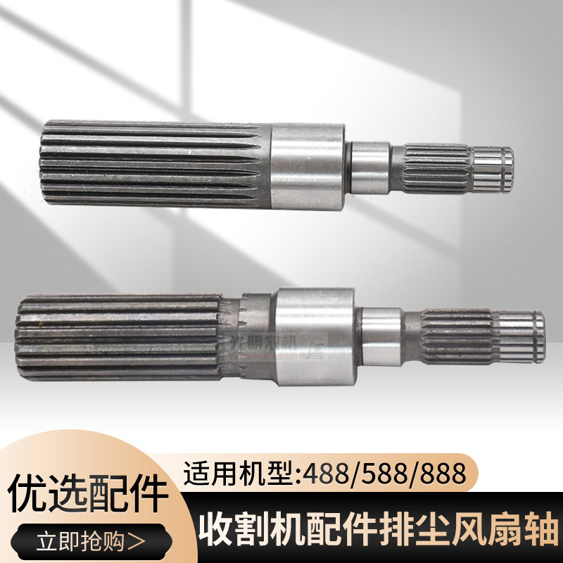 久保田888 588 488收割机配件排尘风扇轴 排尘驱动轴防尘驱动轴
