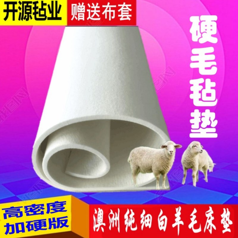 毛毡床垫纯天然羊毛高密度硬质家用卧室学生宿舍防潮保暖农村火炕